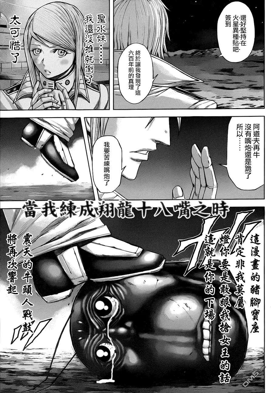 《火星异种》第36话 伟大的行为 第19页
