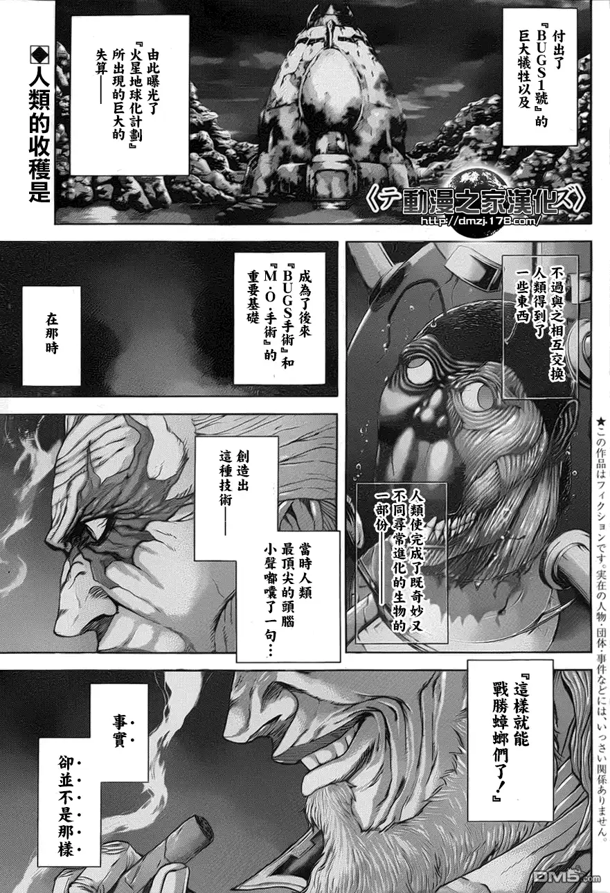 《火星异种》第36话 伟大的行为 第1页