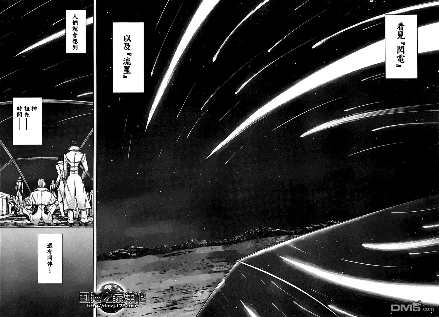 《火星异种》第36话 伟大的行为 第8页