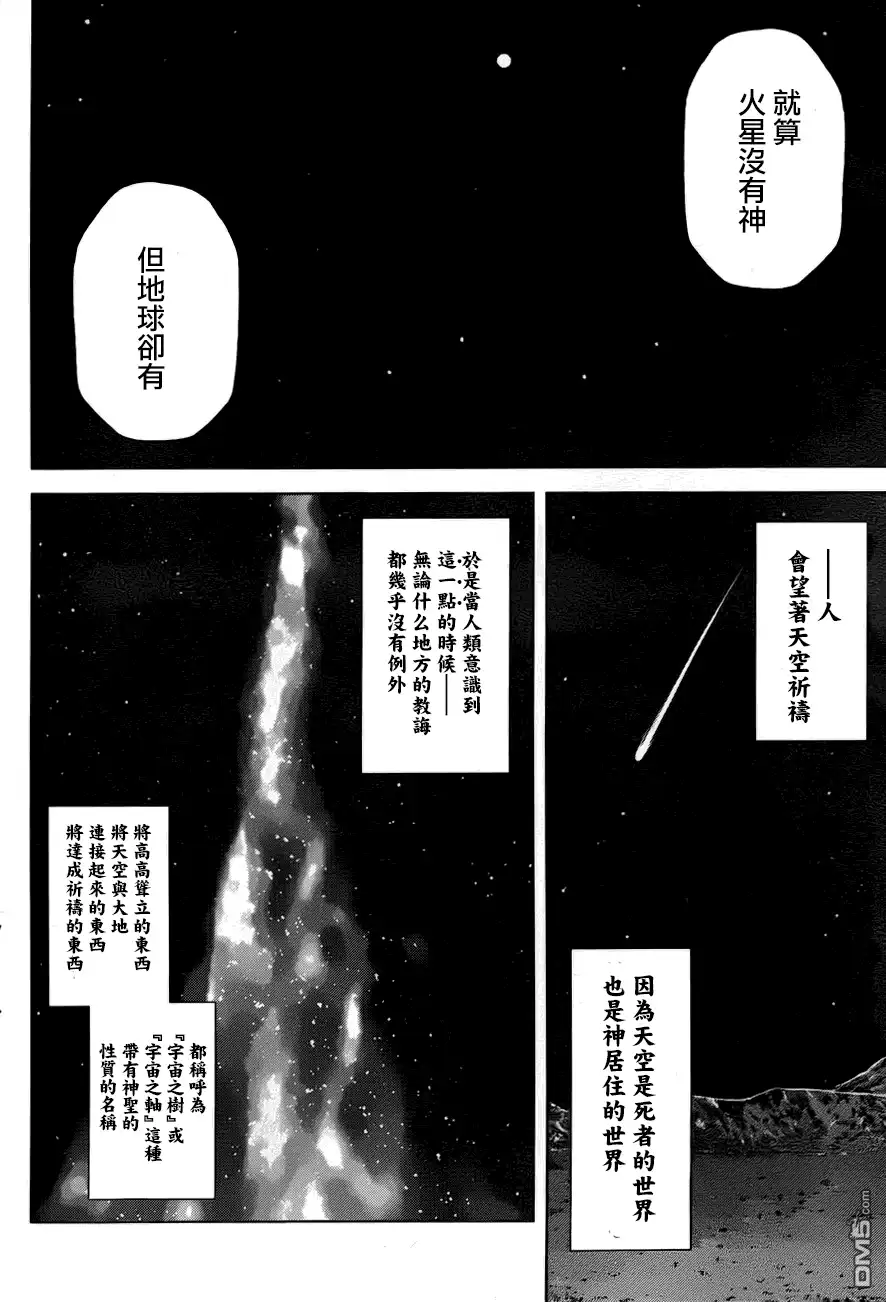 《火星异种》第36话 伟大的行为 第6页