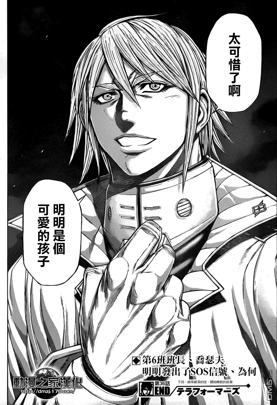 《火星异种》第36话 伟大的行为 第16页
