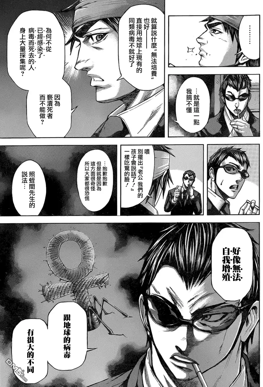 《火星异种》第37话 头领之死 第10页