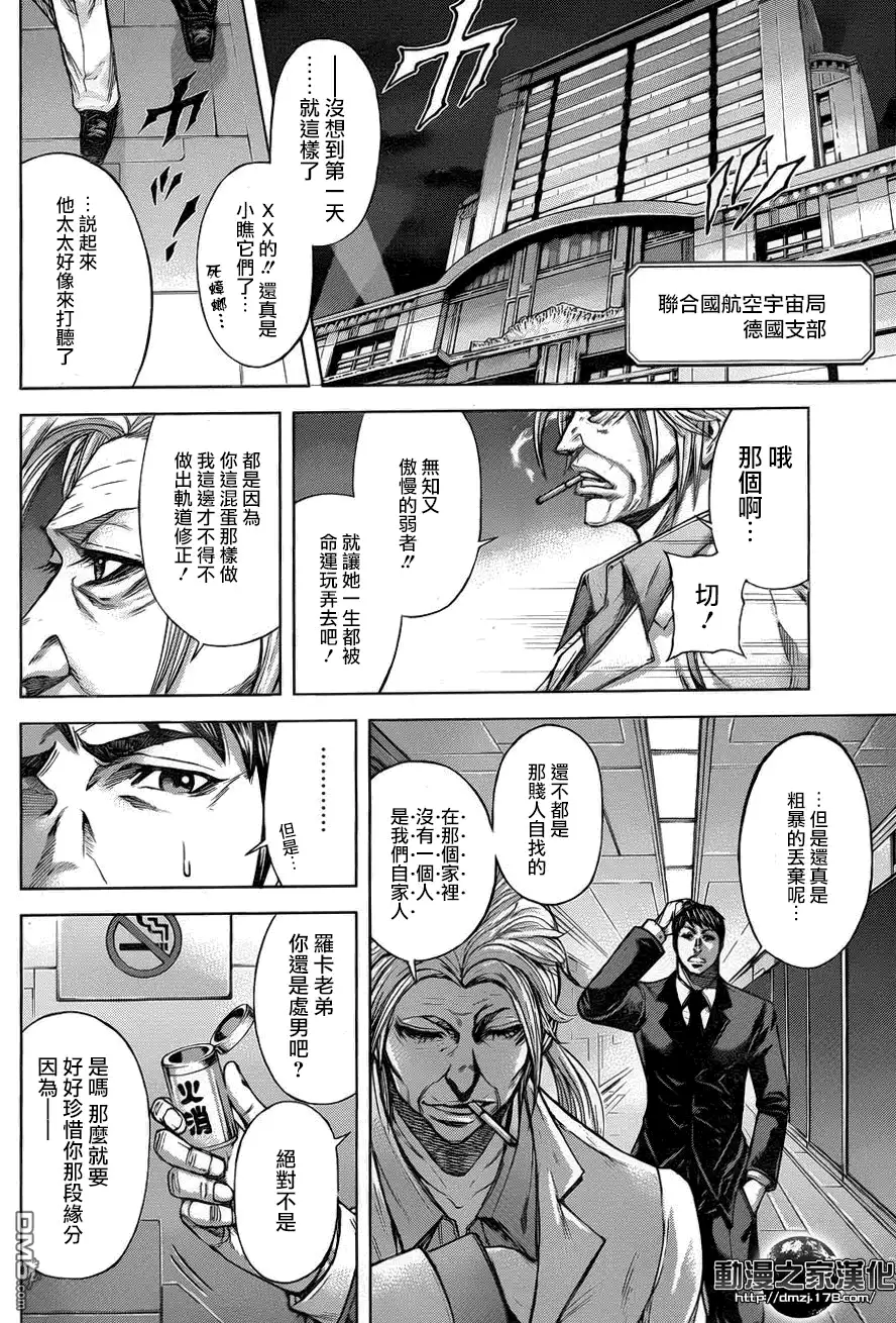 《火星异种》第37话 头领之死 第3页