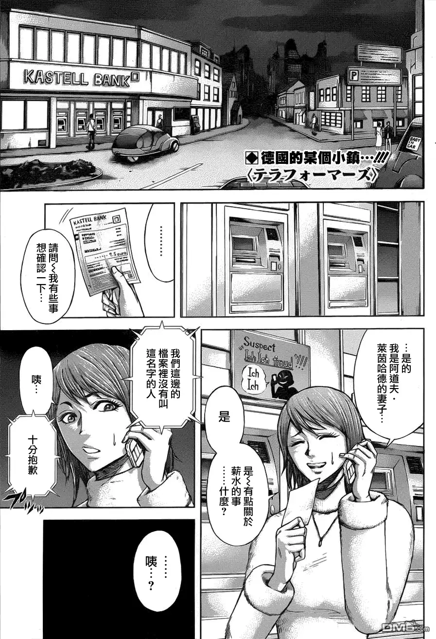 《火星异种》第37话 头领之死 第2页