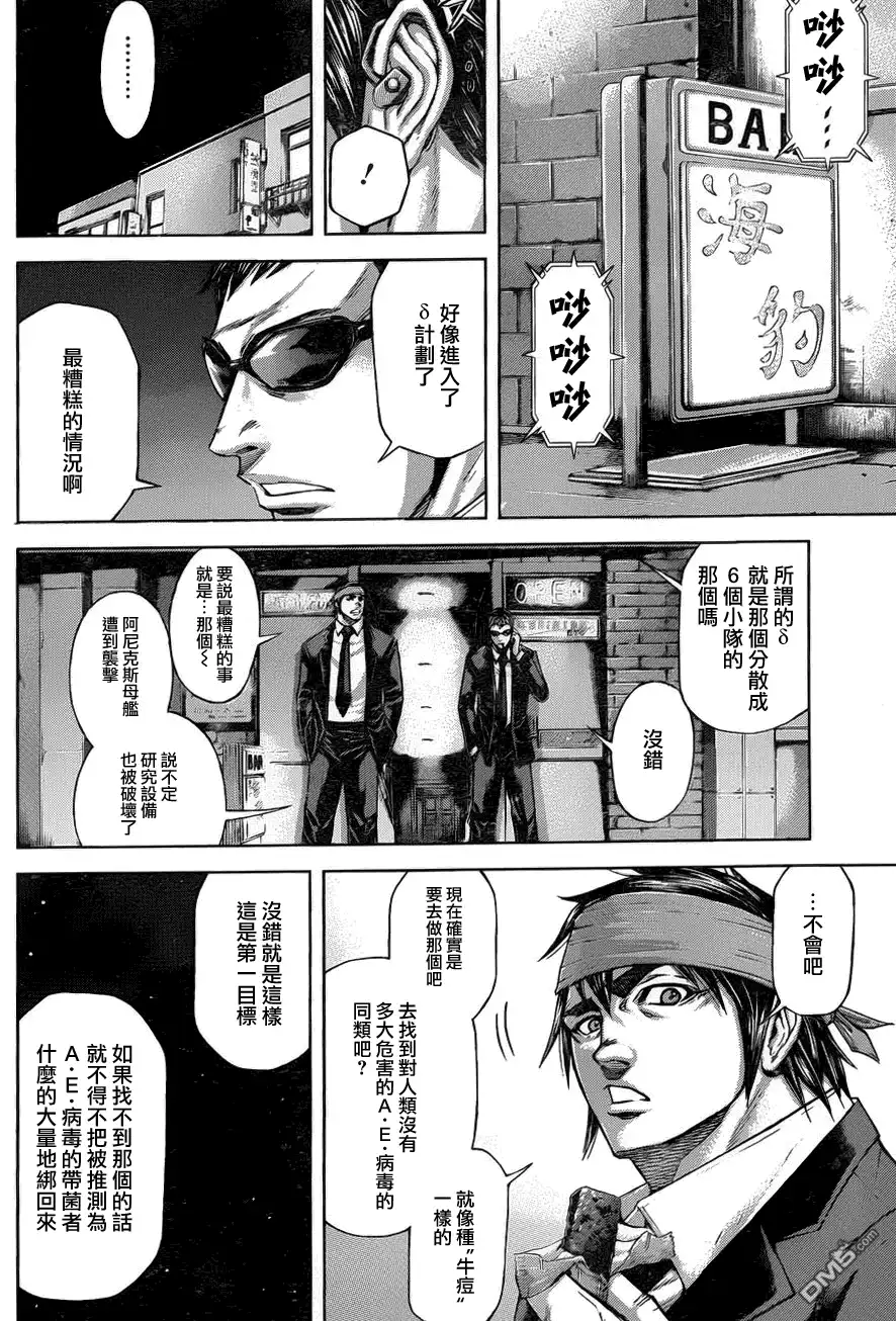 《火星异种》第37话 头领之死 第9页