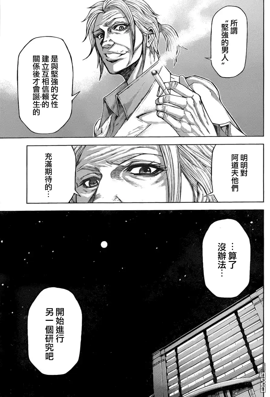 《火星异种》第37话 头领之死 第4页