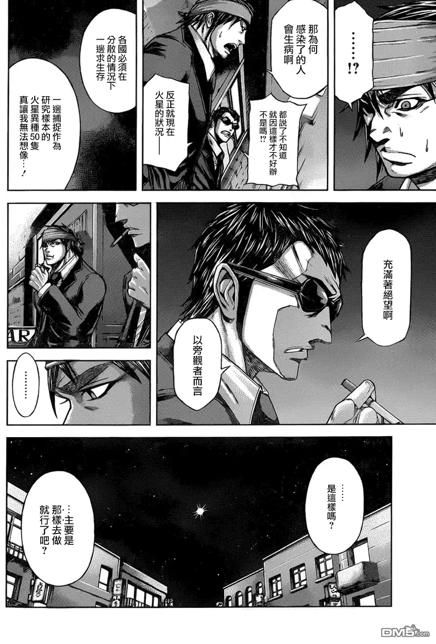 《火星异种》第37话 头领之死 第11页