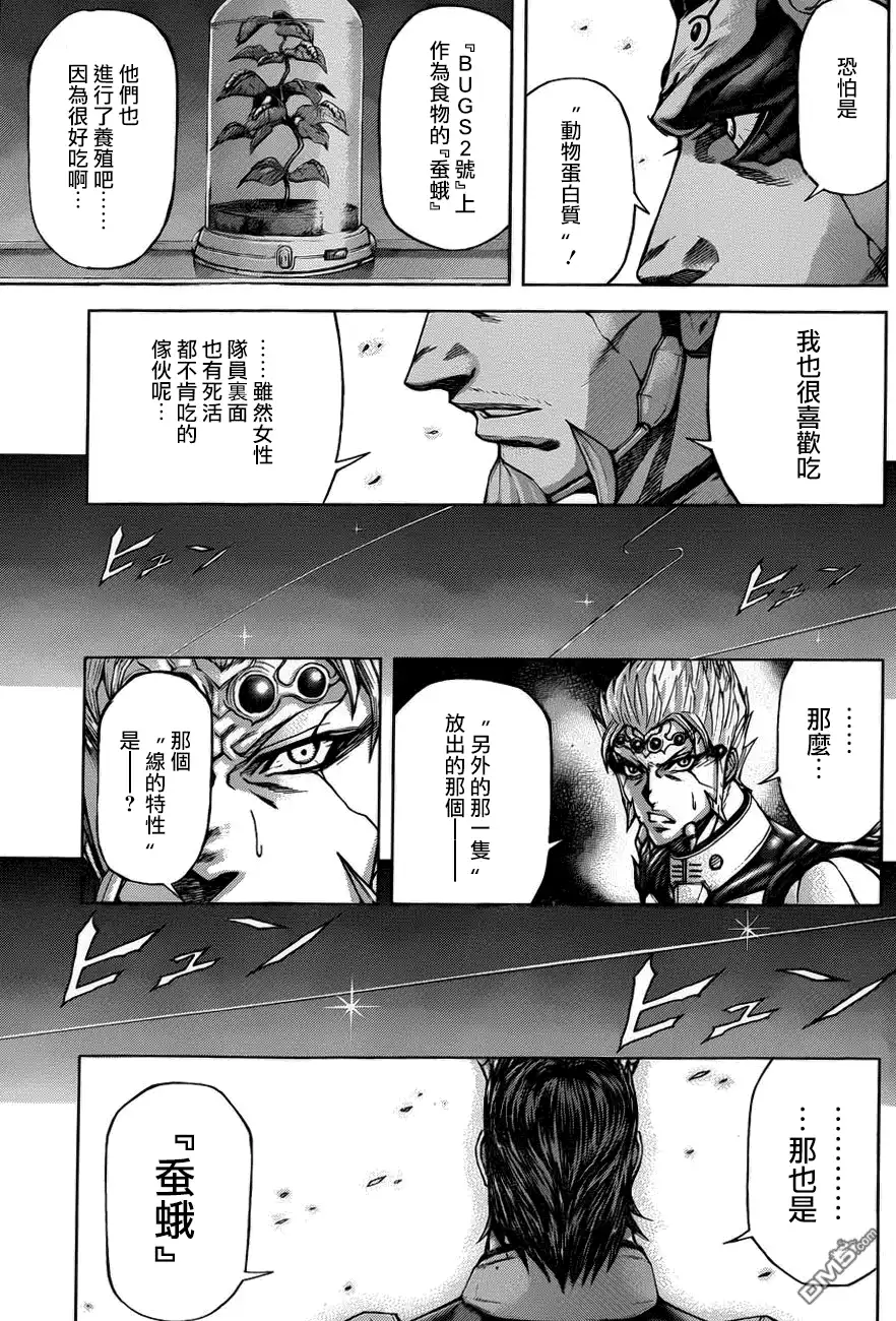 《火星异种》第37话 头领之死 第15页
