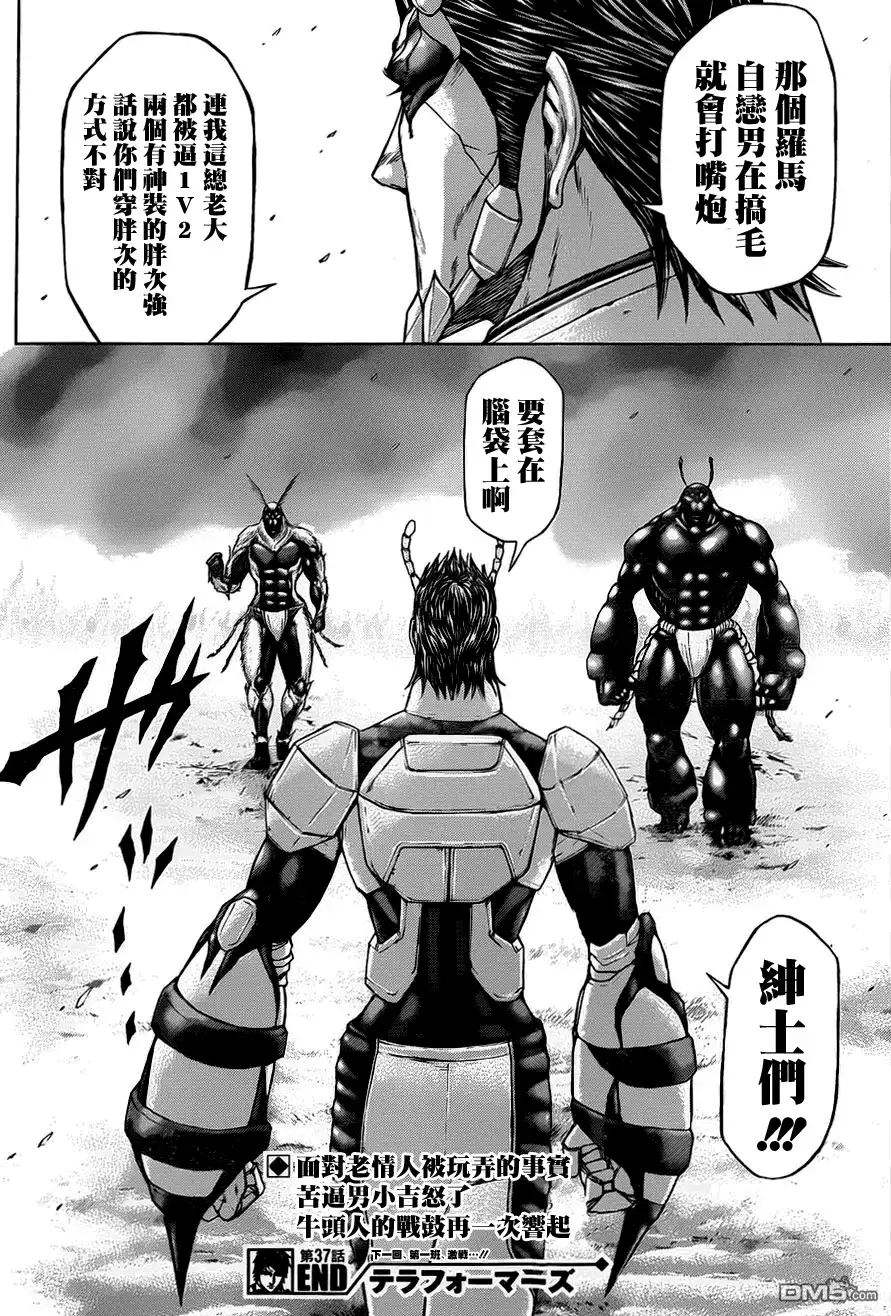 《火星异种》第37话 头领之死 第19页