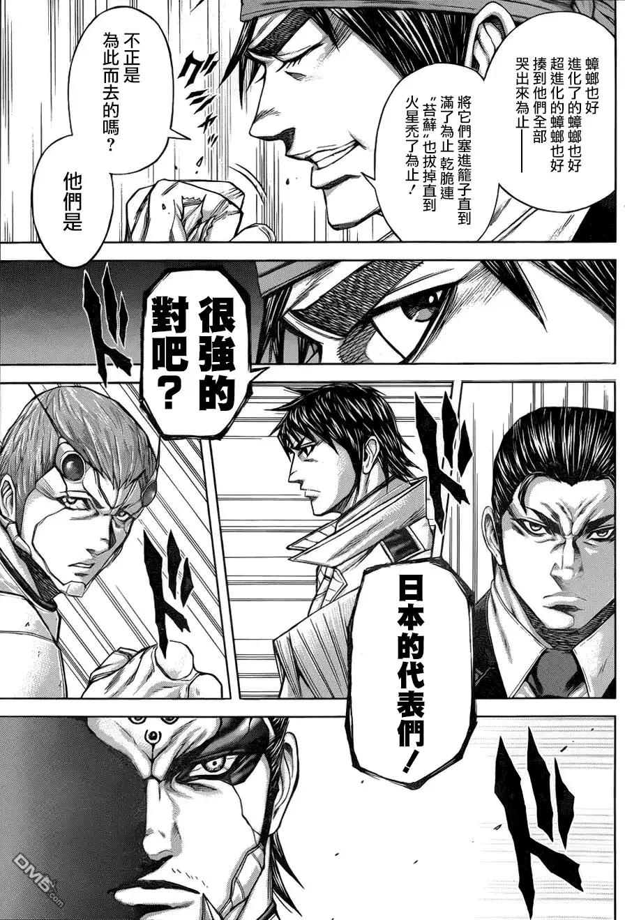 《火星异种》第37话 头领之死 第12页
