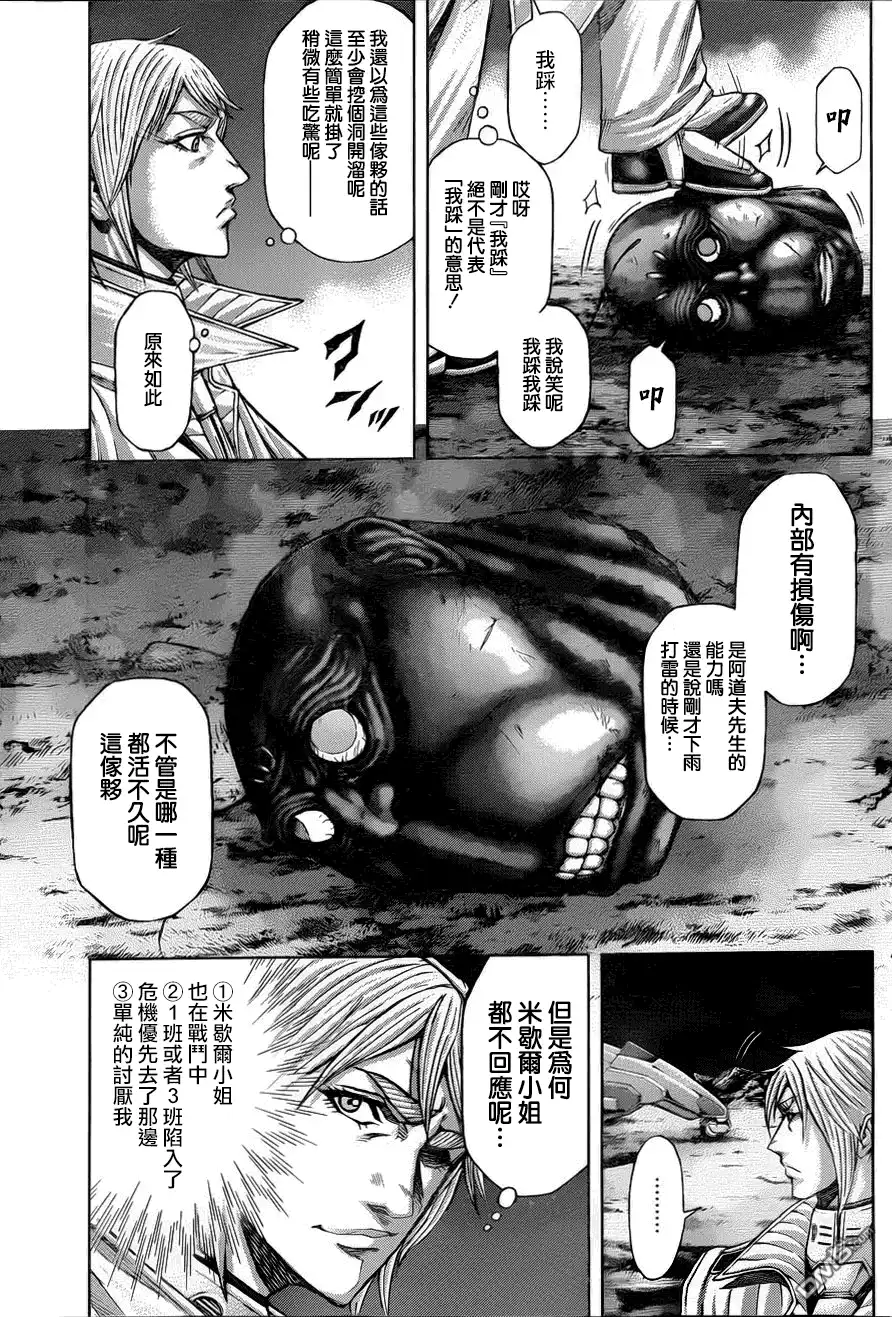 《火星异种》第37话 头领之死 第6页