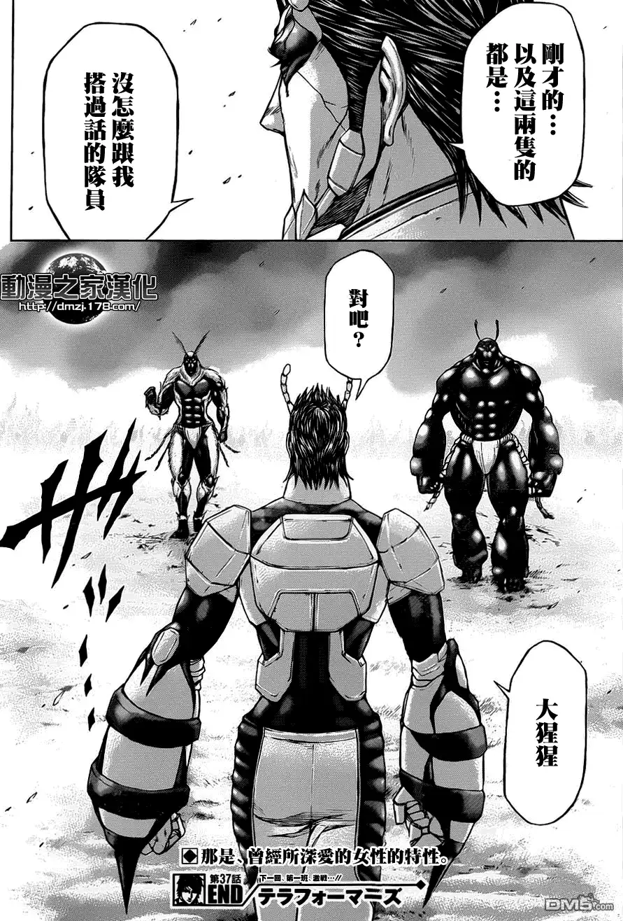 《火星异种》第37话 头领之死 第17页