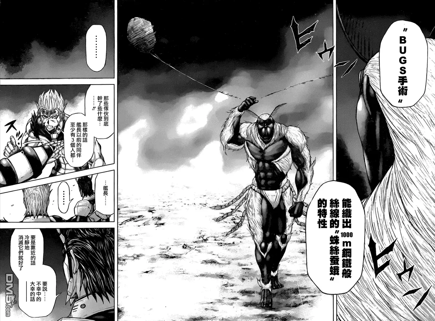 《火星异种》第37话 头领之死 第16页