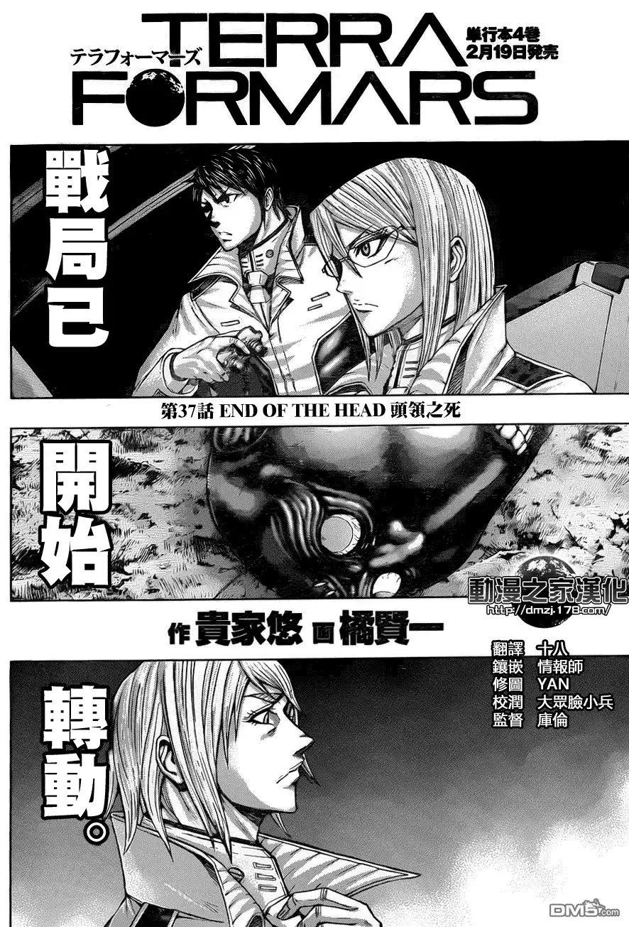 《火星异种》第37话 头领之死 第5页