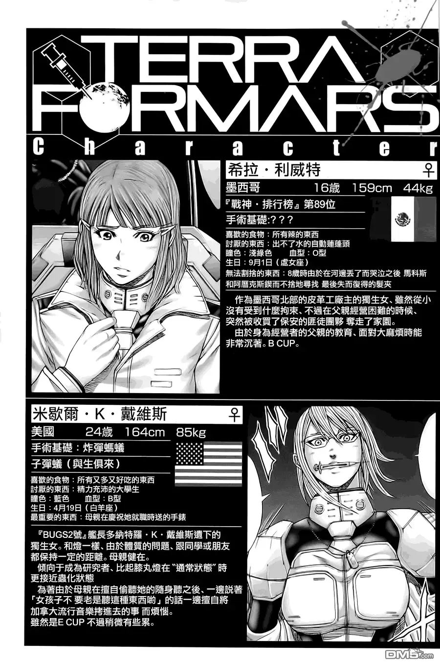 《火星异种》第37话 头领之死 第1页