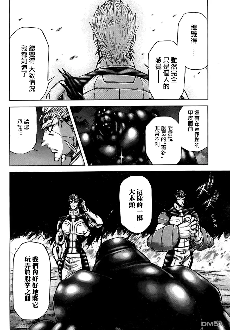 《火星异种》第38话 亲爱的 第15页
