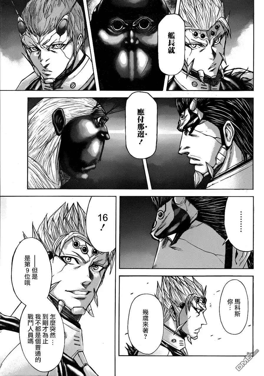 《火星异种》第38话 亲爱的 第16页