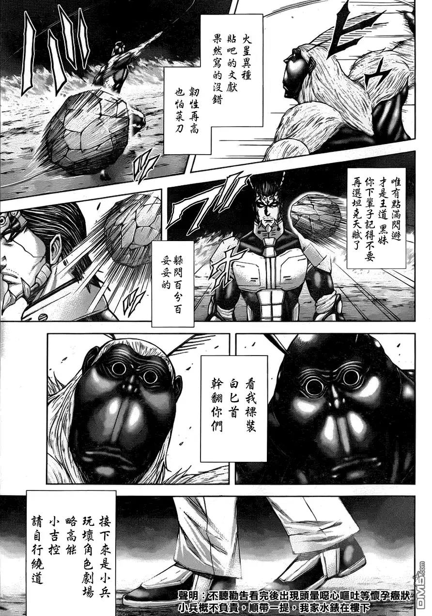 《火星异种》第38话 亲爱的 第19页