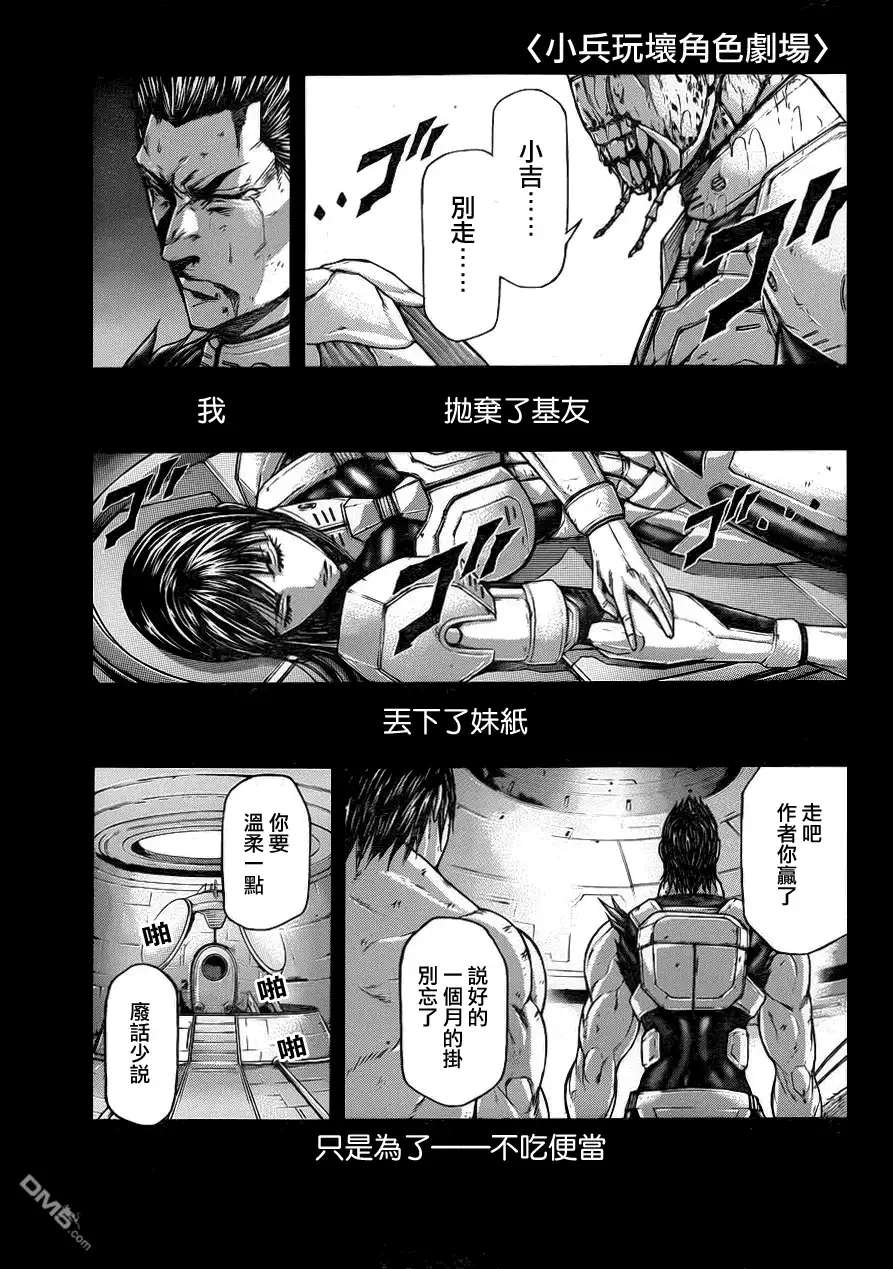 《火星异种》第38话 亲爱的 第20页