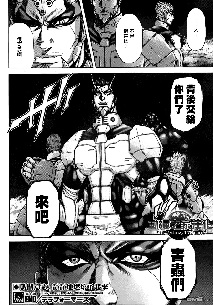 《火星异种》第38话 亲爱的 第17页