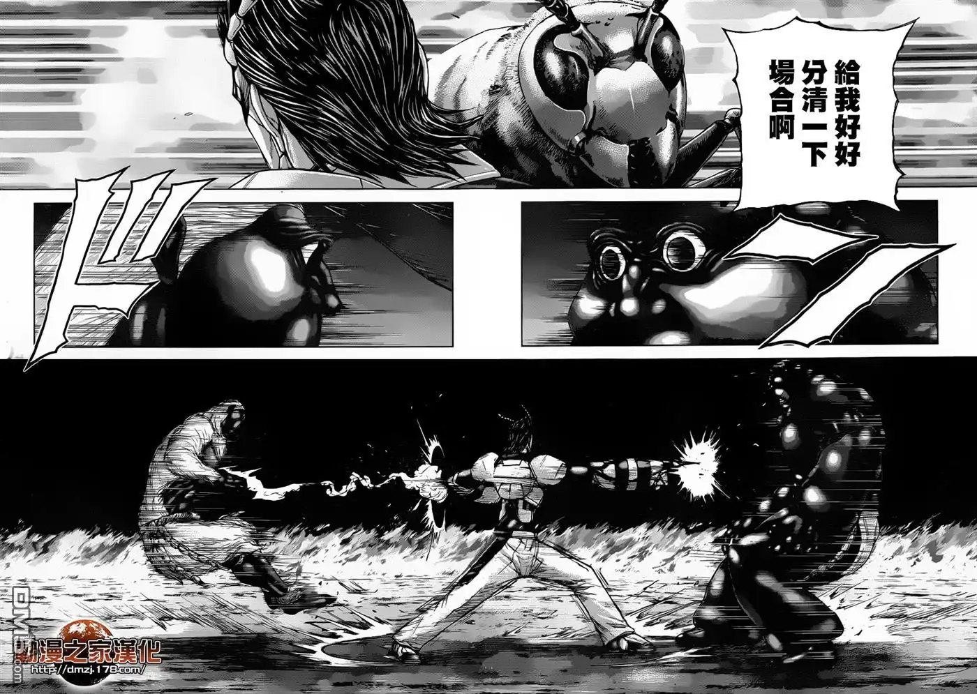 《火星异种》第38话 亲爱的 第12页