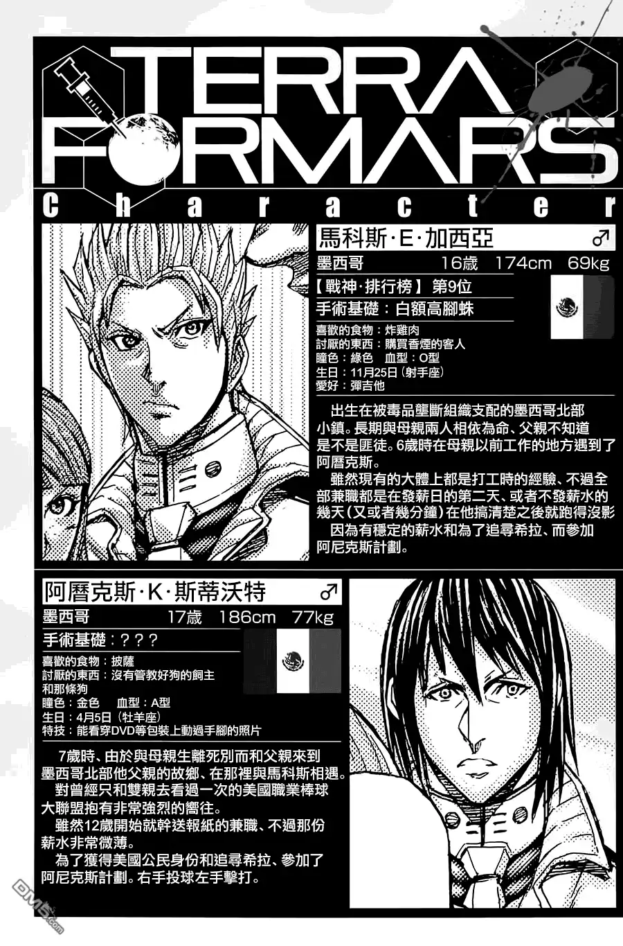 《火星异种》第38话 亲爱的 第18页