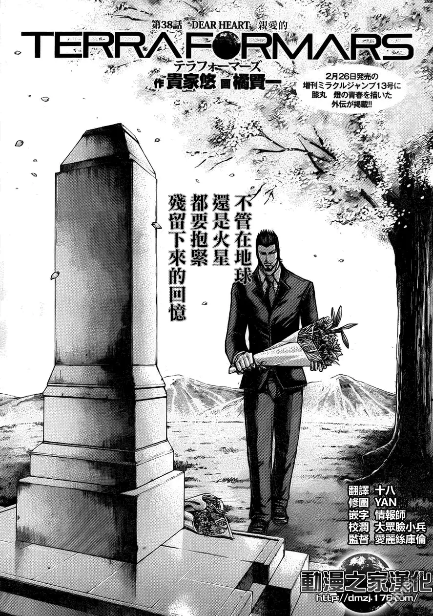 《火星异种》第38话 亲爱的 第3页