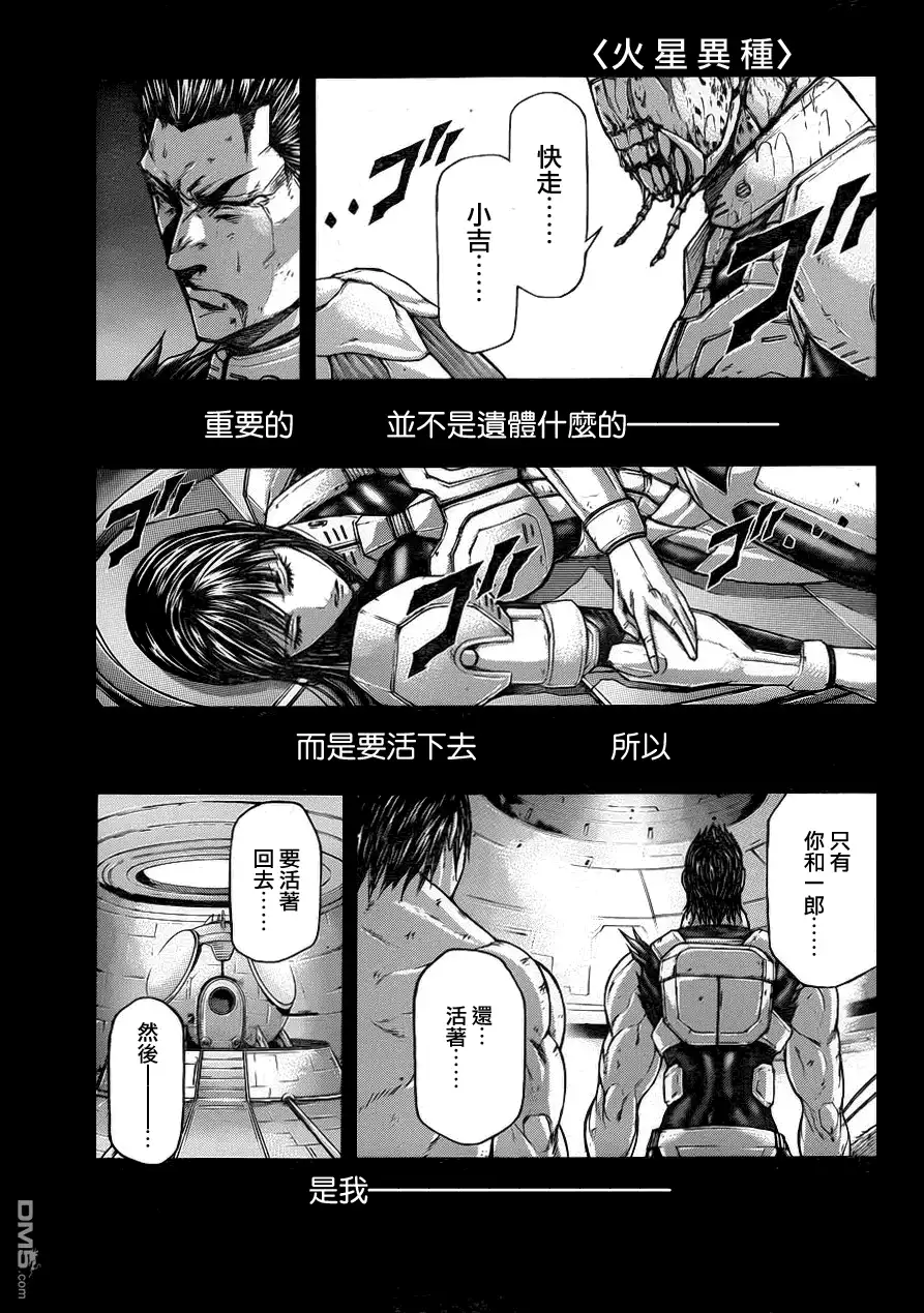 《火星异种》第38话 亲爱的 第1页