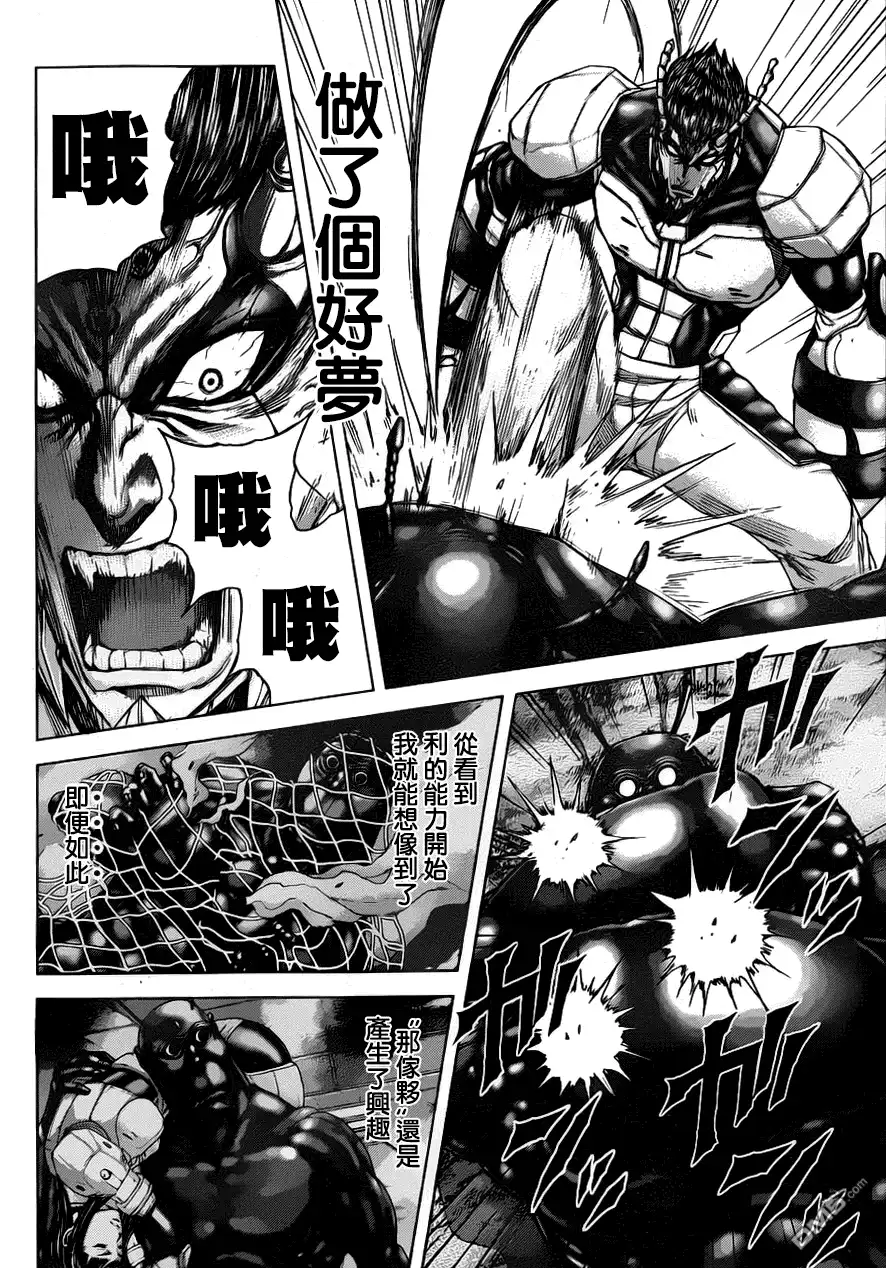 《火星异种》第38话 亲爱的 第10页