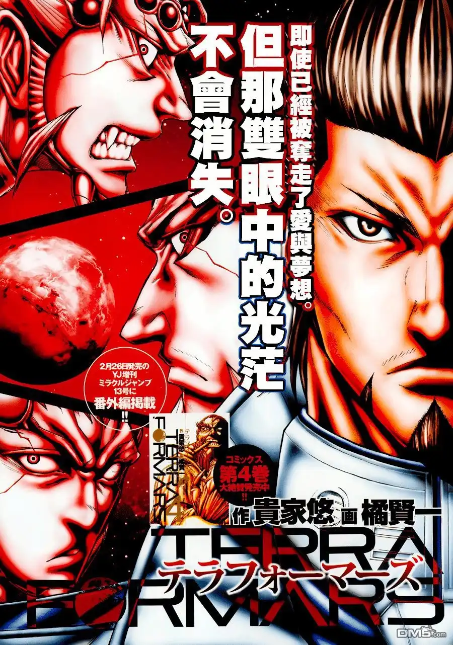 《火星异种》第39话 打不倒的虫子 第1页
