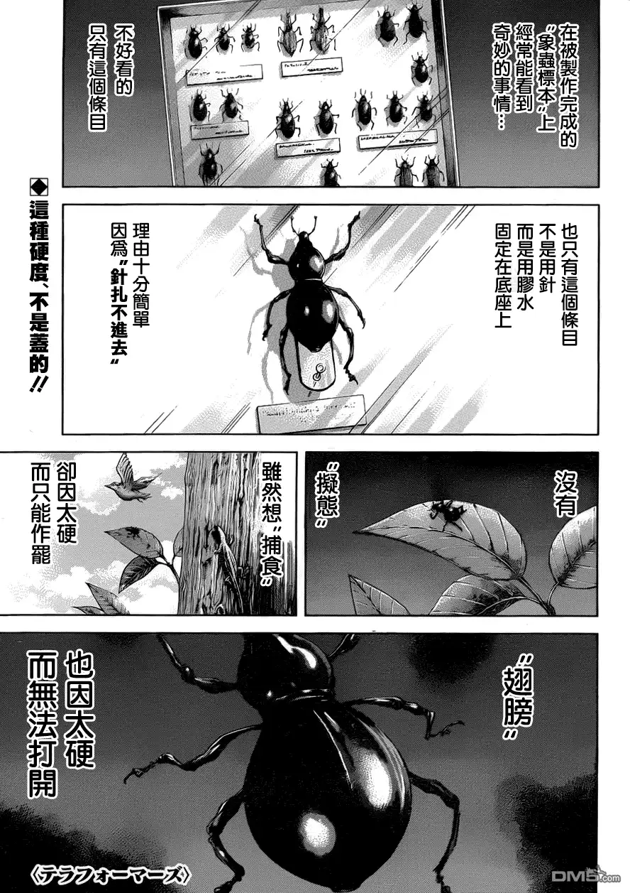 《火星异种》第39话 打不倒的虫子 第3页