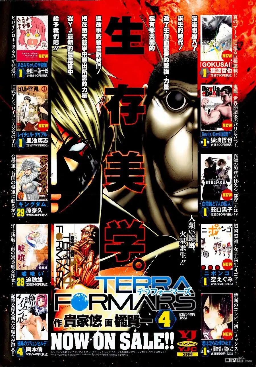 《火星异种》第39话 打不倒的虫子 第2页