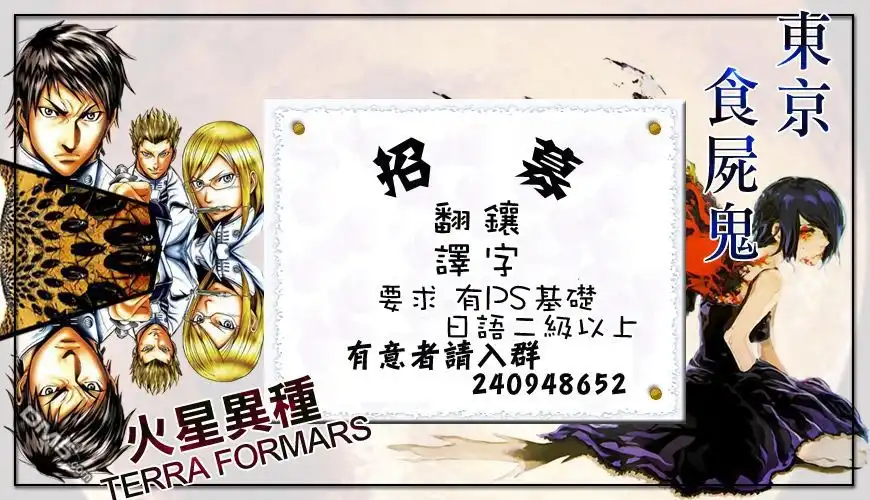 《火星异种》第39话 打不倒的虫子 第18页