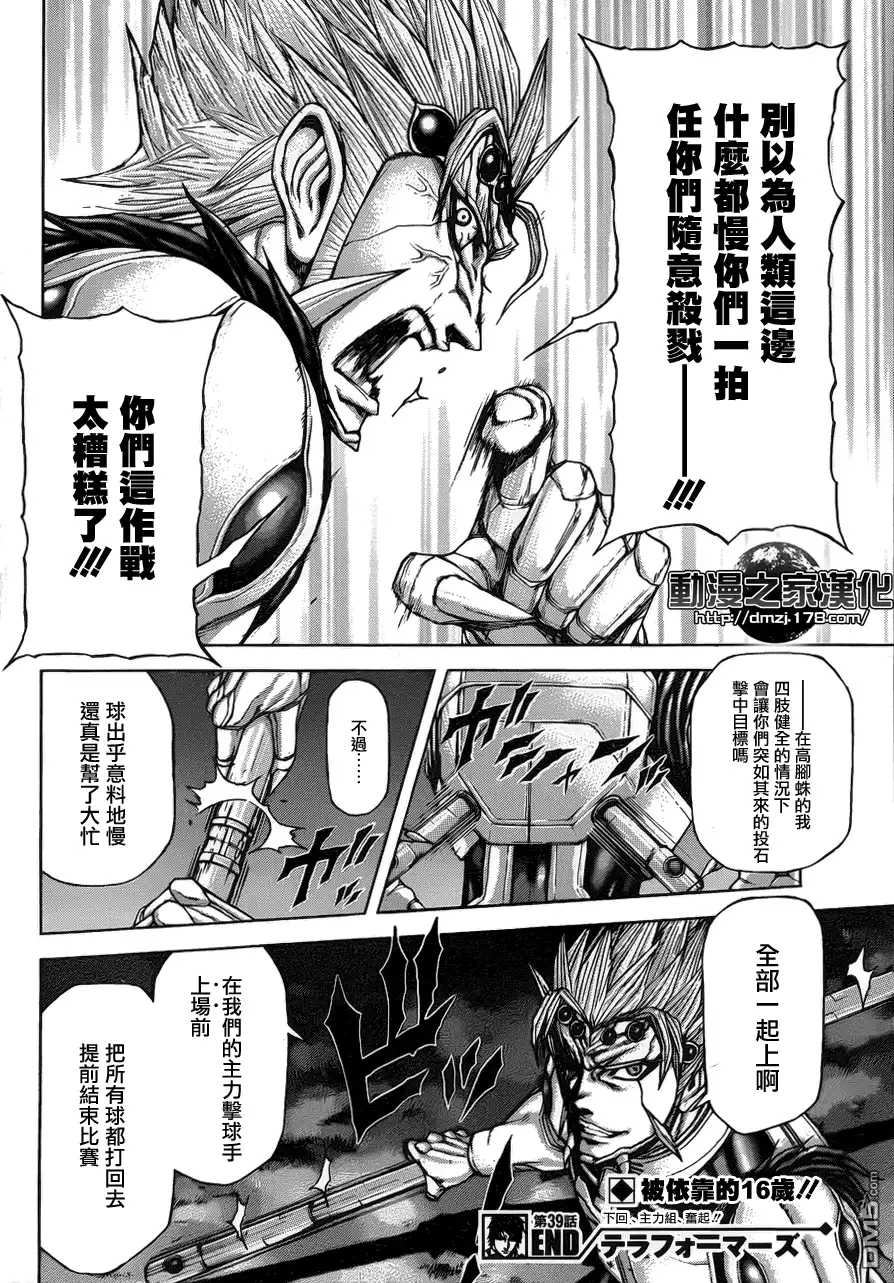 《火星异种》第39话 打不倒的虫子 第17页
