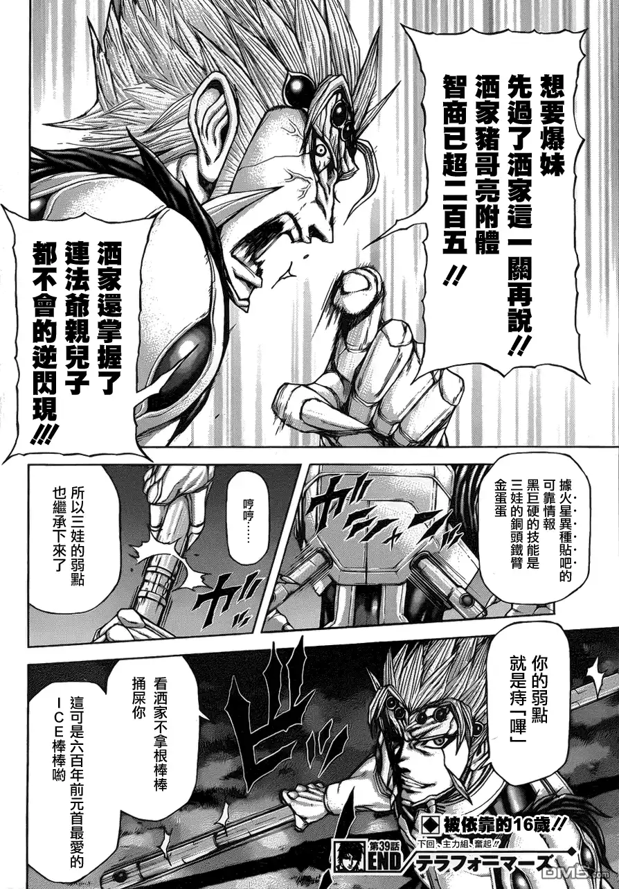 《火星异种》第39话 打不倒的虫子 第20页