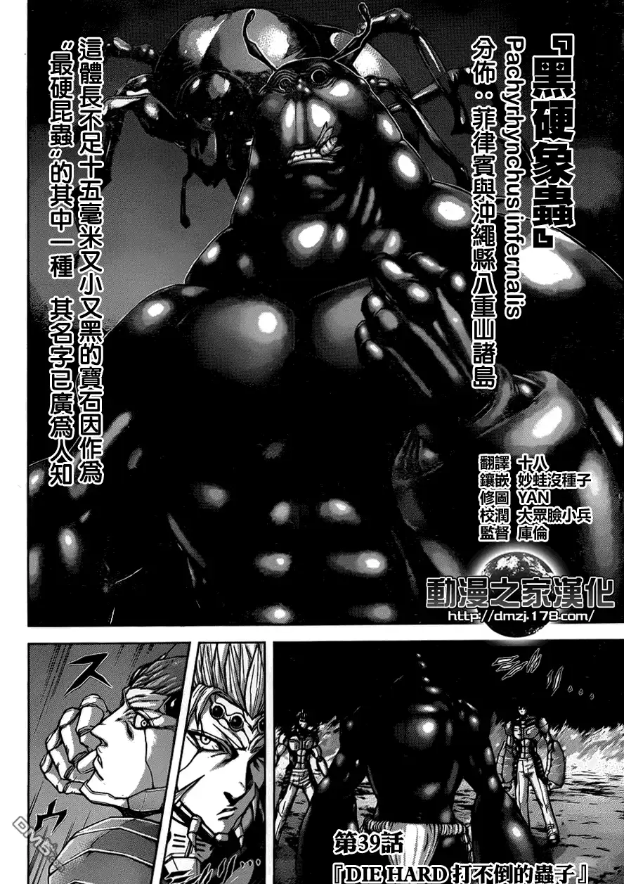 《火星异种》第39话 打不倒的虫子 第4页