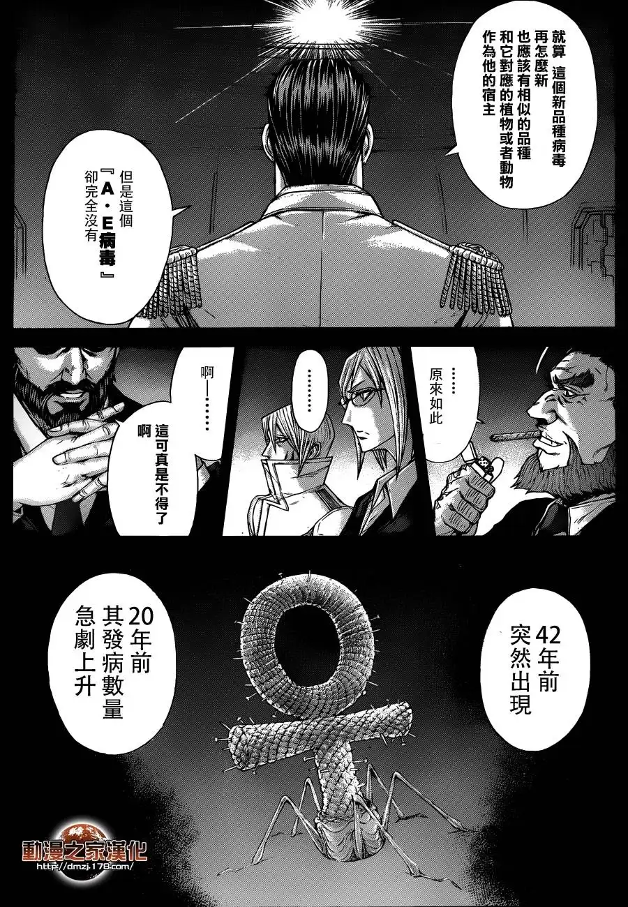 《火星异种》第4话 第8页