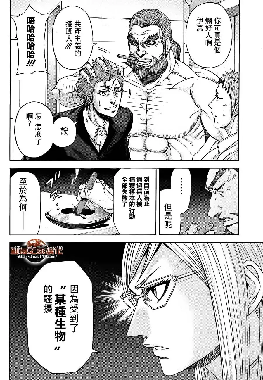 《火星异种》第4话 第13页
