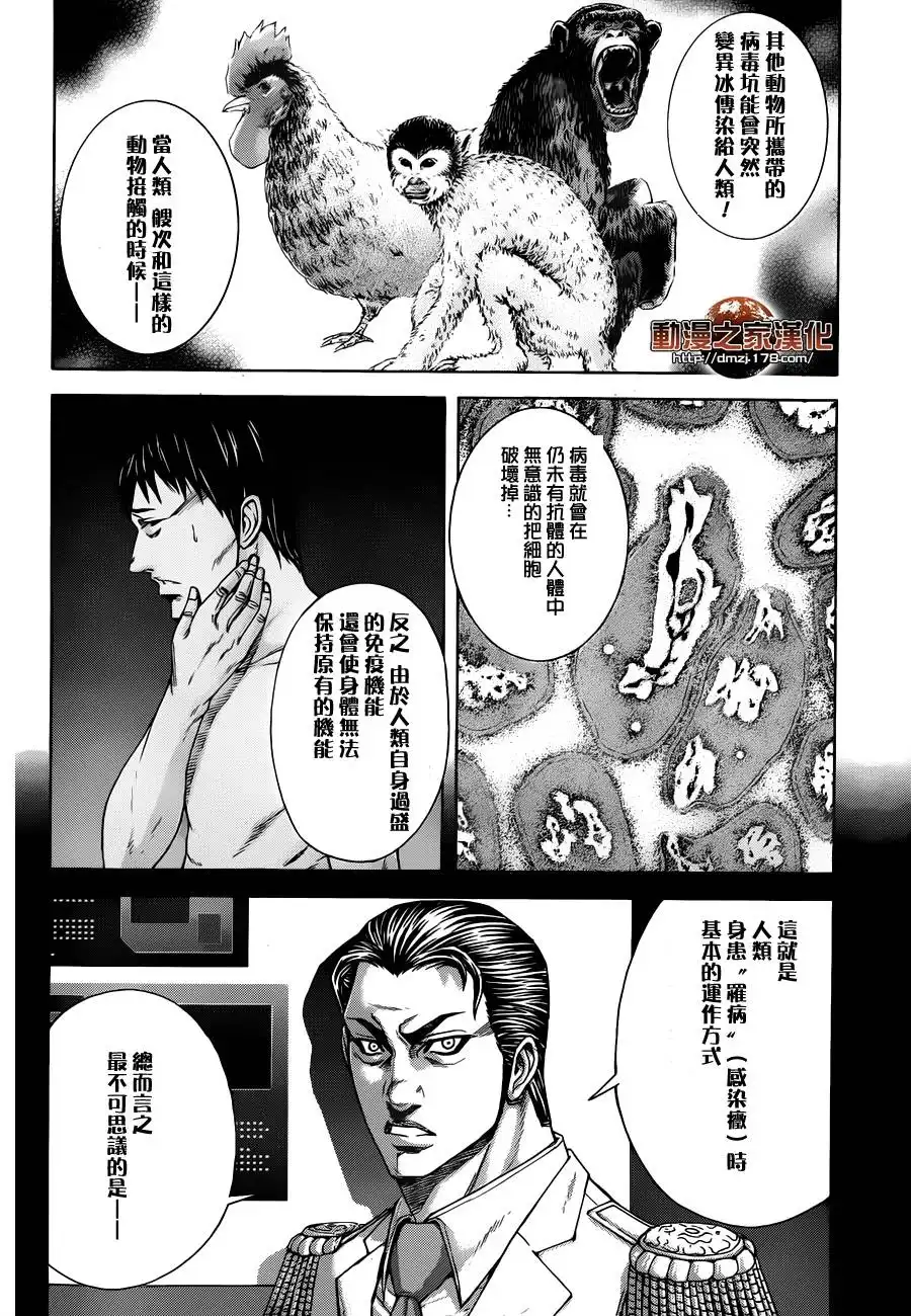 《火星异种》第4话 第7页