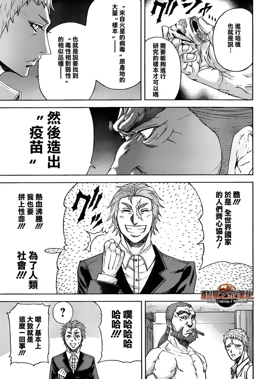 《火星异种》第4话 第12页
