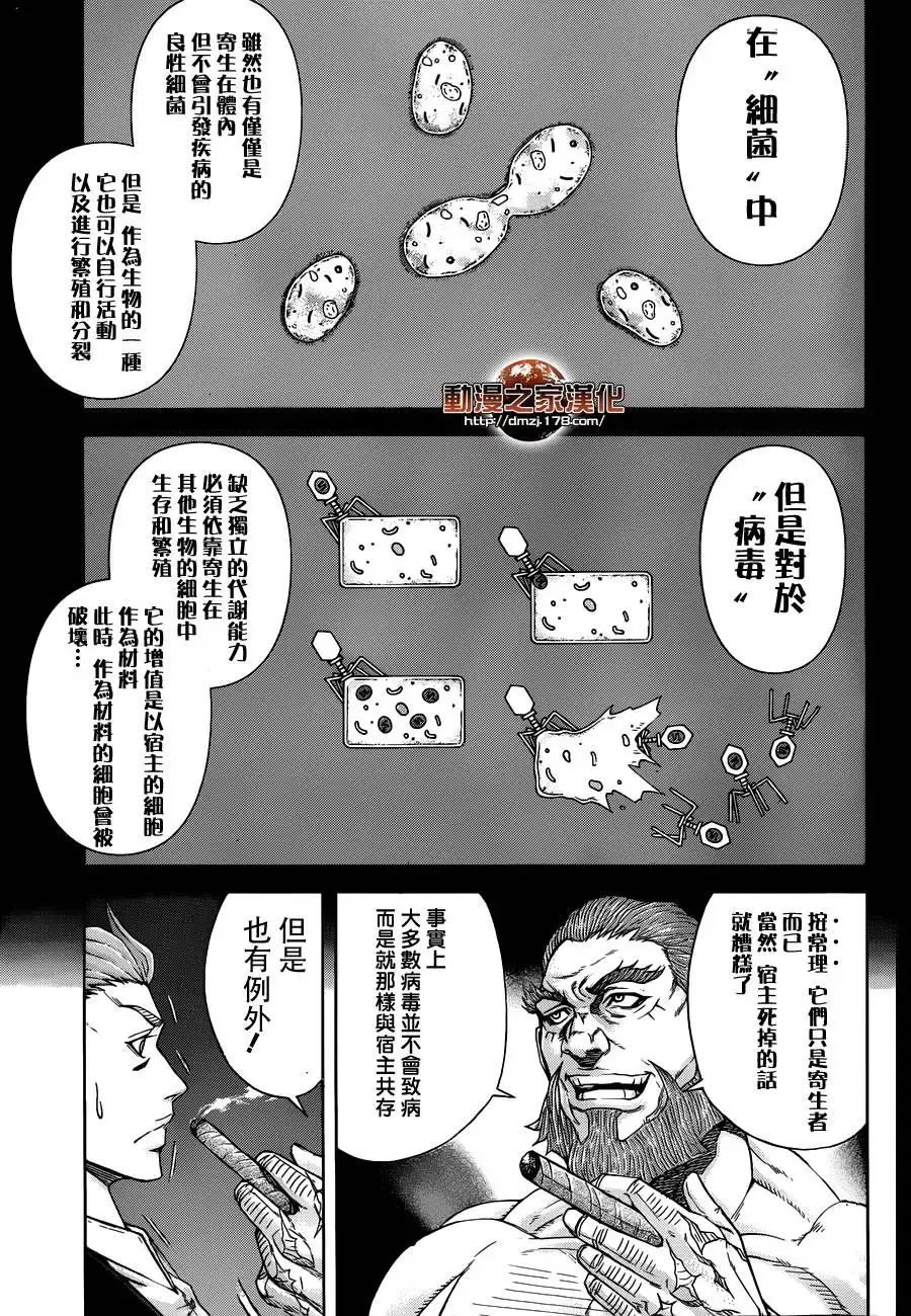 《火星异种》第4话 第6页