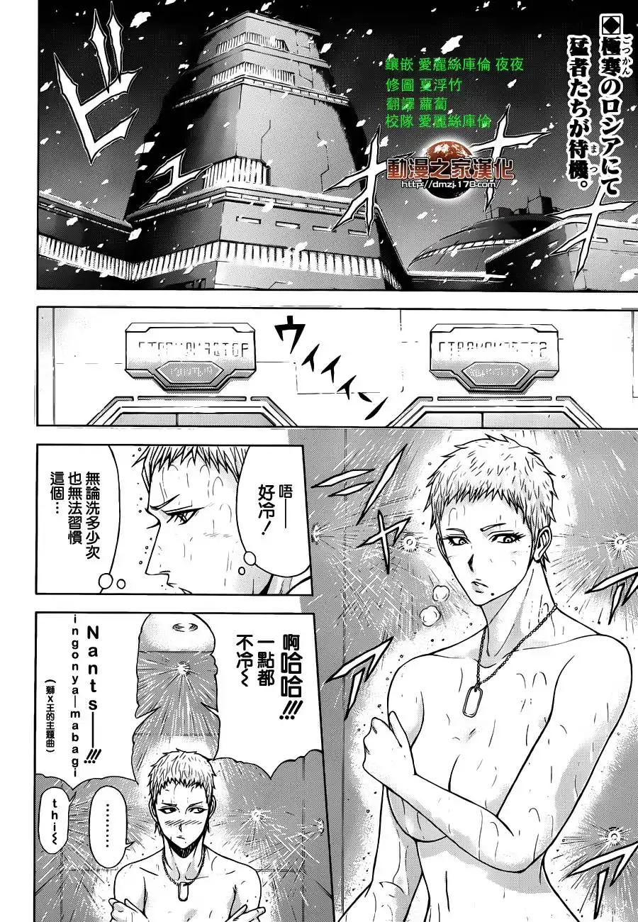 《火星异种》第4话 第1页