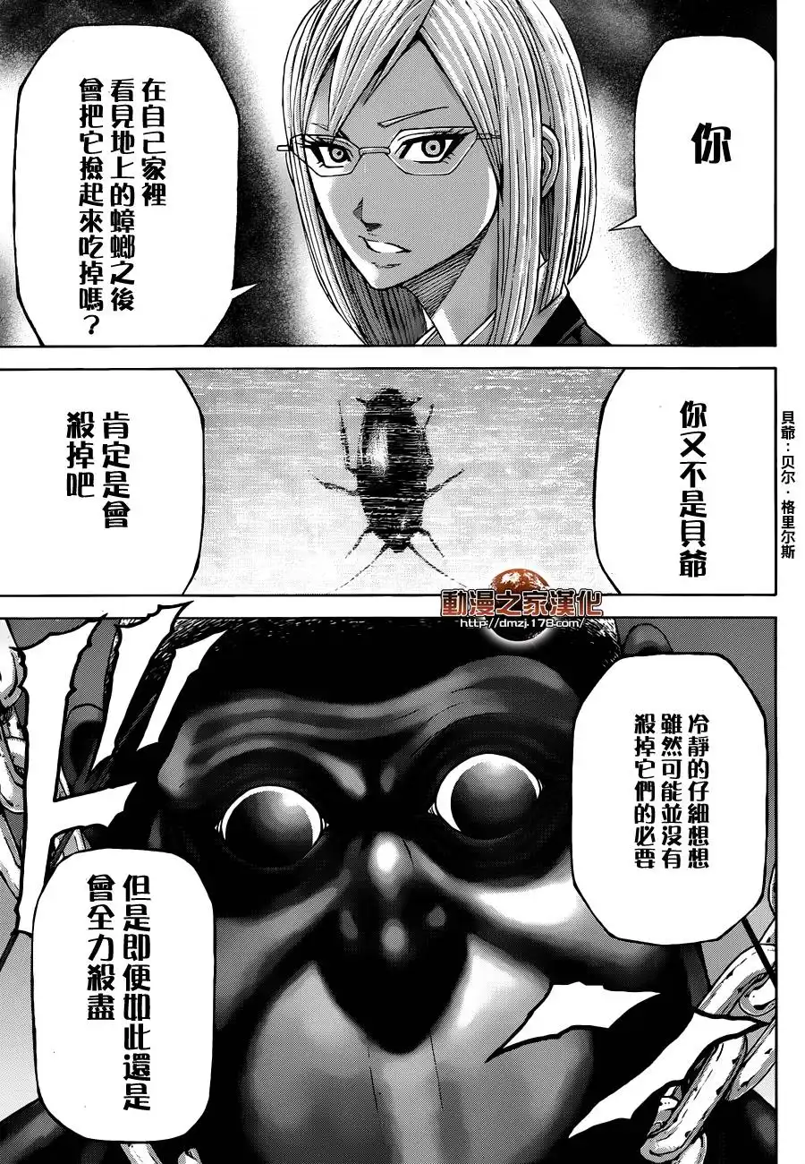 《火星异种》第4话 第16页