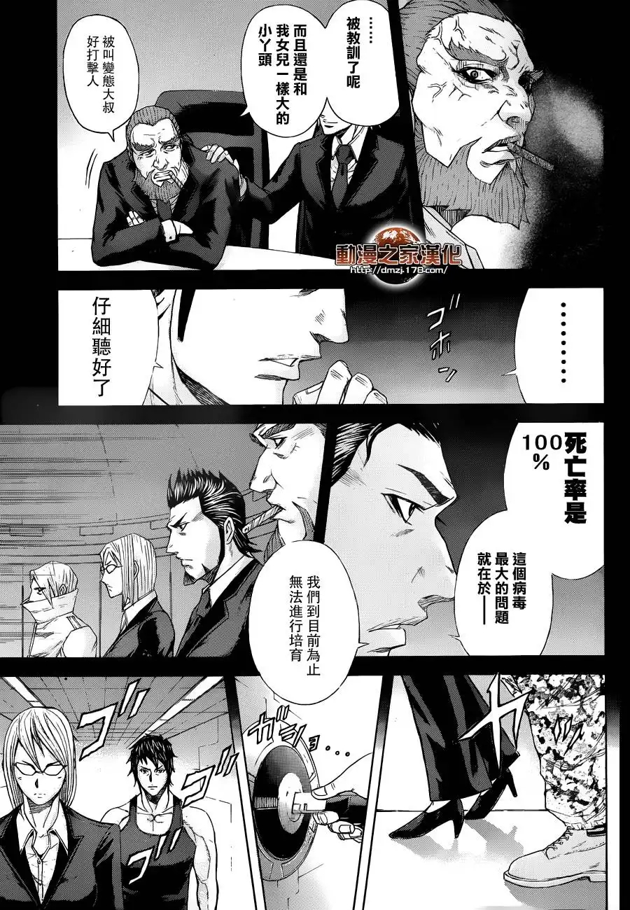 《火星异种》第4话 第10页