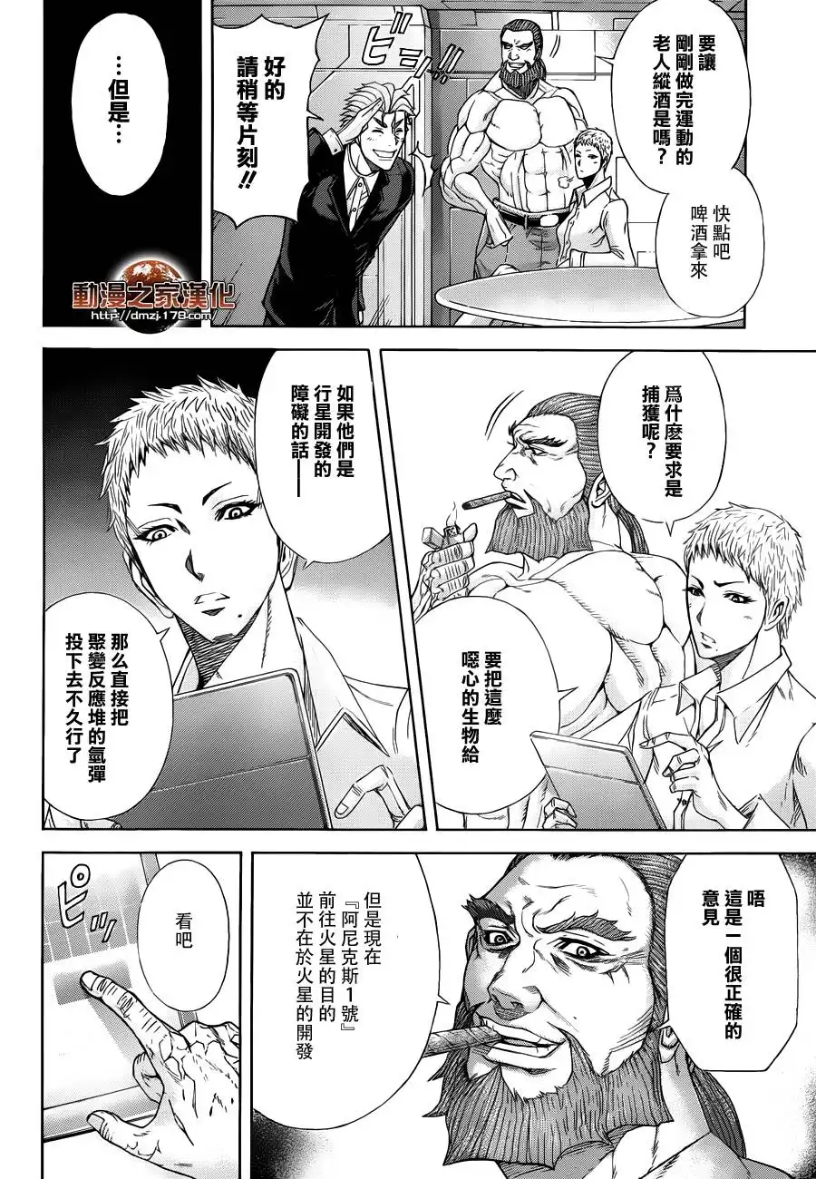 《火星异种》第4话 第3页