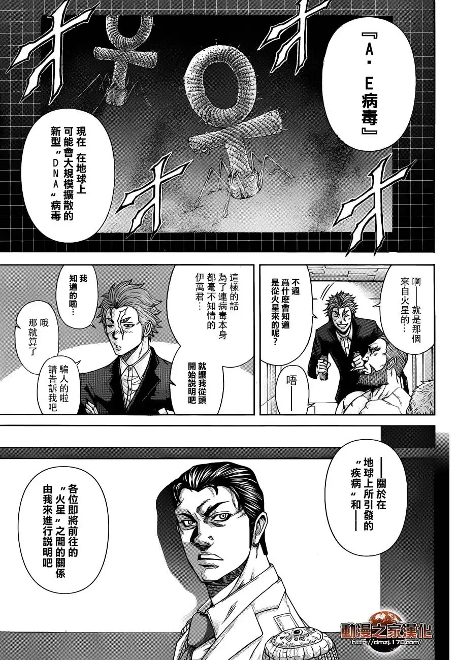 《火星异种》第4话 第4页