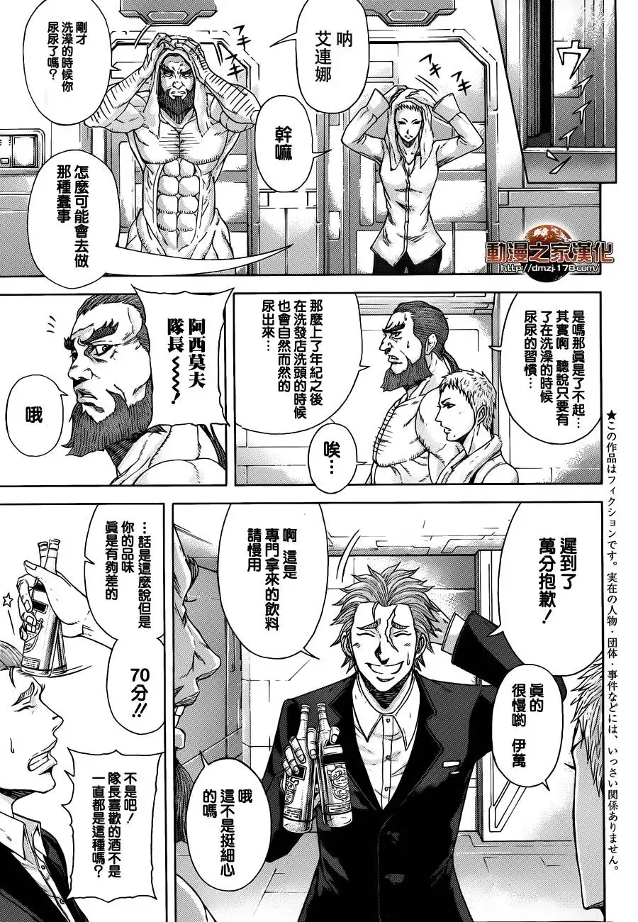 《火星异种》第4话 第2页