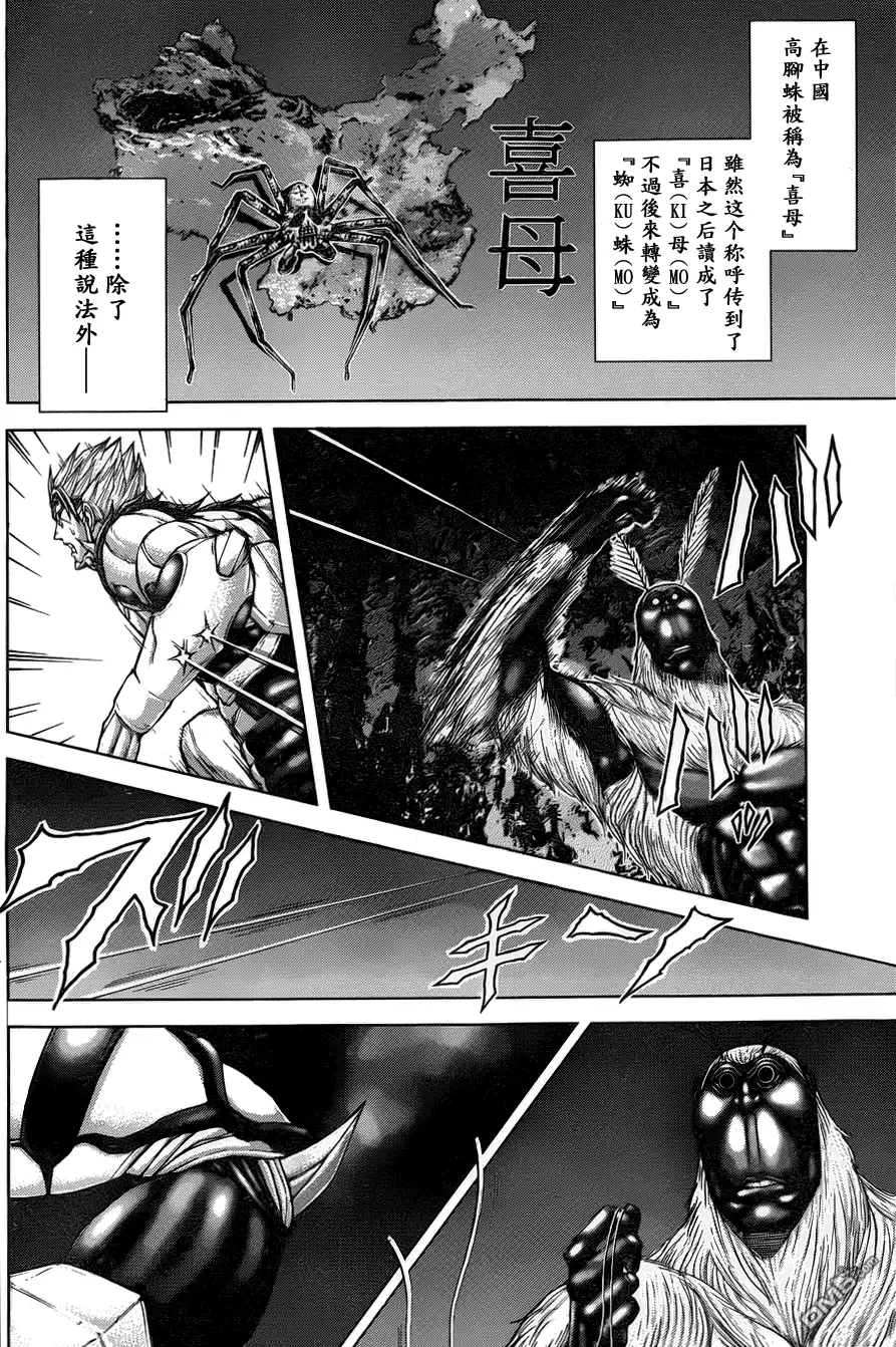 《火星异种》第40话 雲之上的韋馱天 第2页