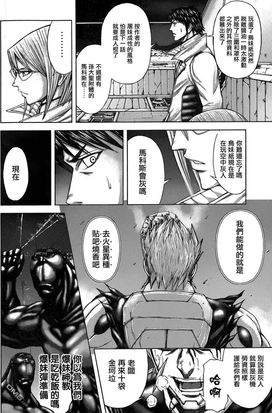 《火星异种》第40话 雲之上的韋馱天 第17页