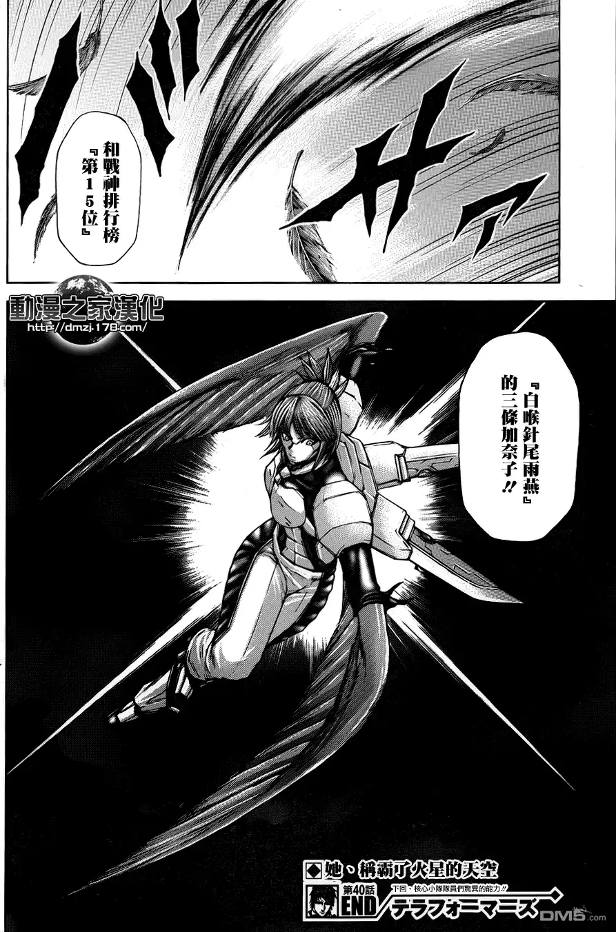 《火星异种》第40话 雲之上的韋馱天 第16页
